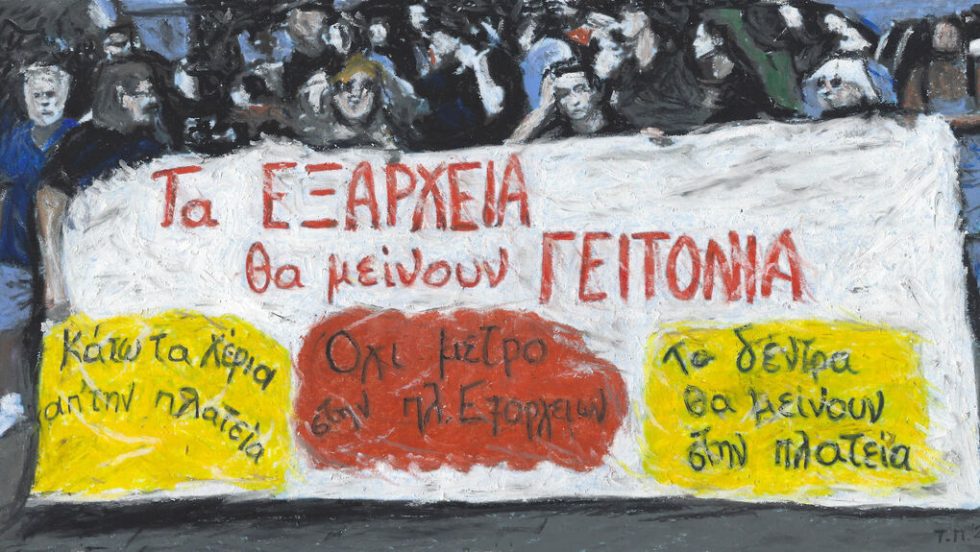 ergo papaioanou-exarxeia